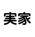 デカ文字タメ（個別スタンプ：27）