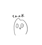 米！コメ！こめ！！（個別スタンプ：4）