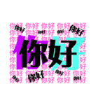 中文での挨拶（個別スタンプ：2）
