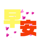 中文での挨拶（個別スタンプ：8）