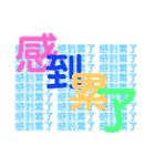 中文での挨拶（個別スタンプ：17）