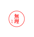 ももさんの捺印（個別スタンプ：10）