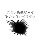 ウニの気持ち(第1弾（個別スタンプ：16）