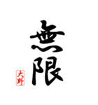 漢字 大野印（個別スタンプ：34）
