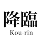 しびれる漢字（個別スタンプ：2）