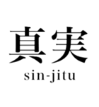 しびれる漢字（個別スタンプ：8）