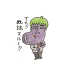 ナス本剛 セカンド（個別スタンプ：10）