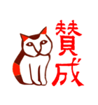 漢字猫（個別スタンプ：3）