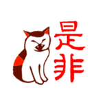 漢字猫（個別スタンプ：4）