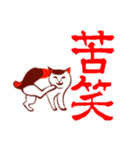 漢字猫（個別スタンプ：10）