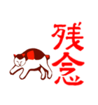 漢字猫（個別スタンプ：12）