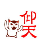 漢字猫（個別スタンプ：14）