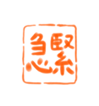 仕事でポン！ 書道スタンプ（個別スタンプ：3）
