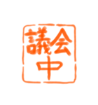 仕事でポン！ 書道スタンプ（個別スタンプ：9）