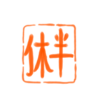 仕事でポン！ 書道スタンプ（個別スタンプ：15）