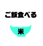 ご飯食べる？食べない？連絡まってます！（個別スタンプ：1）