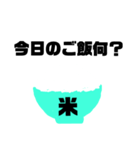 ご飯食べる？食べない？連絡まってます！（個別スタンプ：4）