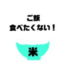 ご飯食べる？食べない？連絡まってます！（個別スタンプ：6）