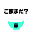 ご飯食べる？食べない？連絡まってます！（個別スタンプ：8）
