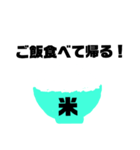 ご飯食べる？食べない？連絡まってます！（個別スタンプ：9）