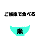 ご飯食べる？食べない？連絡まってます！（個別スタンプ：10）