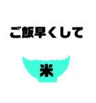 ご飯食べる？食べない？連絡まってます！（個別スタンプ：12）