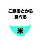 ご飯食べる？食べない？連絡まってます！（個別スタンプ：13）