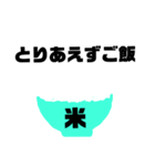 ご飯食べる？食べない？連絡まってます！（個別スタンプ：16）