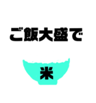 ご飯食べる？食べない？連絡まってます！（個別スタンプ：17）
