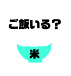 ご飯食べる？食べない？連絡まってます！（個別スタンプ：19）