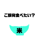ご飯食べる？食べない？連絡まってます！（個別スタンプ：21）