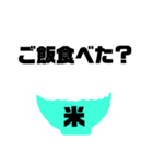 ご飯食べる？食べない？連絡まってます！（個別スタンプ：23）