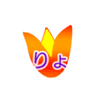 ちゅ-りっぷ（個別スタンプ：12）