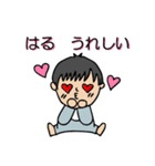 かわいいハル君のためのスタンプ（個別スタンプ：4）