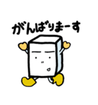 一丁目のとうふくん 真面目になる（個別スタンプ：5）