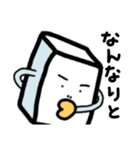 一丁目のとうふくん 真面目になる（個別スタンプ：17）