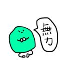 無力なまめ（個別スタンプ：1）