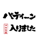 沖中忠國のスタンプ 2（個別スタンプ：38）
