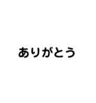 日常で使うシンプルスタンプ2（個別スタンプ：1）