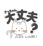 子猫！ でか文字 「さっちゃん」（個別スタンプ：13）