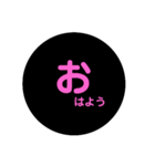 ●の中の文字（個別スタンプ：1）