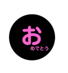 ●の中の文字（個別スタンプ：9）