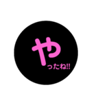 ●の中の文字（個別スタンプ：10）