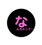 ●の中の文字（個別スタンプ：12）