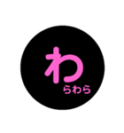 ●の中の文字（個別スタンプ：18）