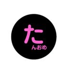 ●の中の文字（個別スタンプ：24）