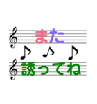 五線譜に気持ちをこめて。（個別スタンプ：1）