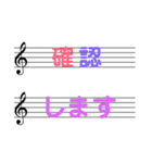 五線譜に気持ちをこめて。（個別スタンプ：15）