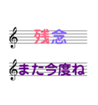 五線譜に気持ちをこめて。（個別スタンプ：19）