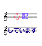 五線譜に気持ちをこめて。（個別スタンプ：22）
